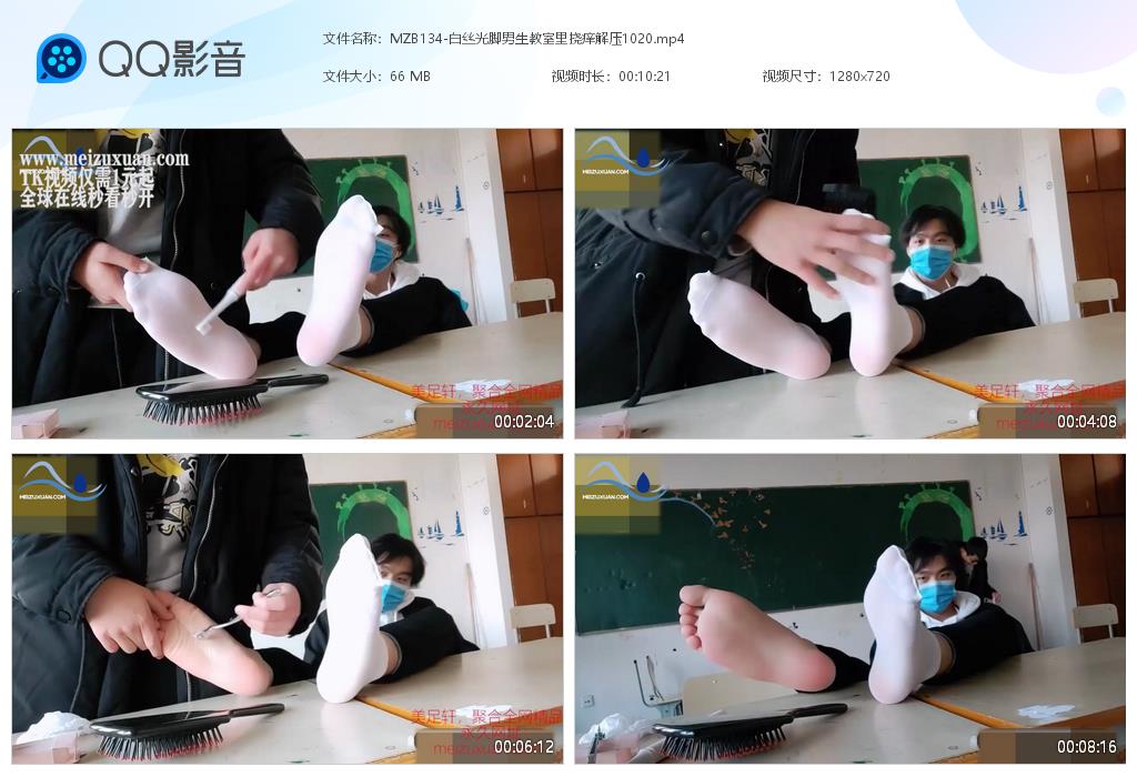 MZB134-白丝光脚男生教室里挠痒解压
