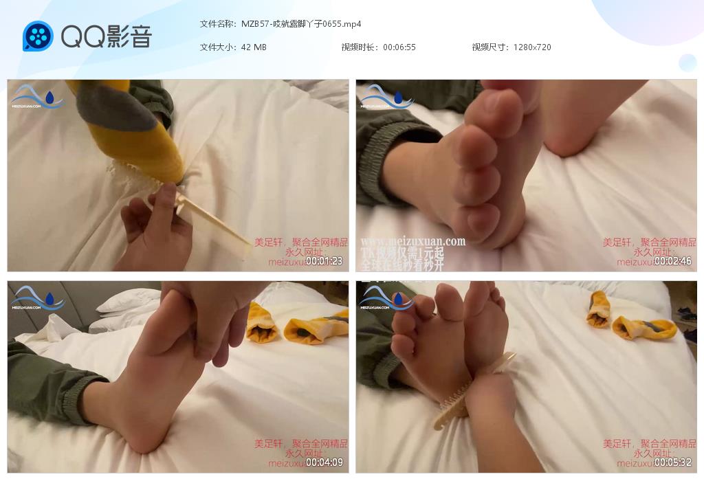 MZB57-哎就露脚丫子