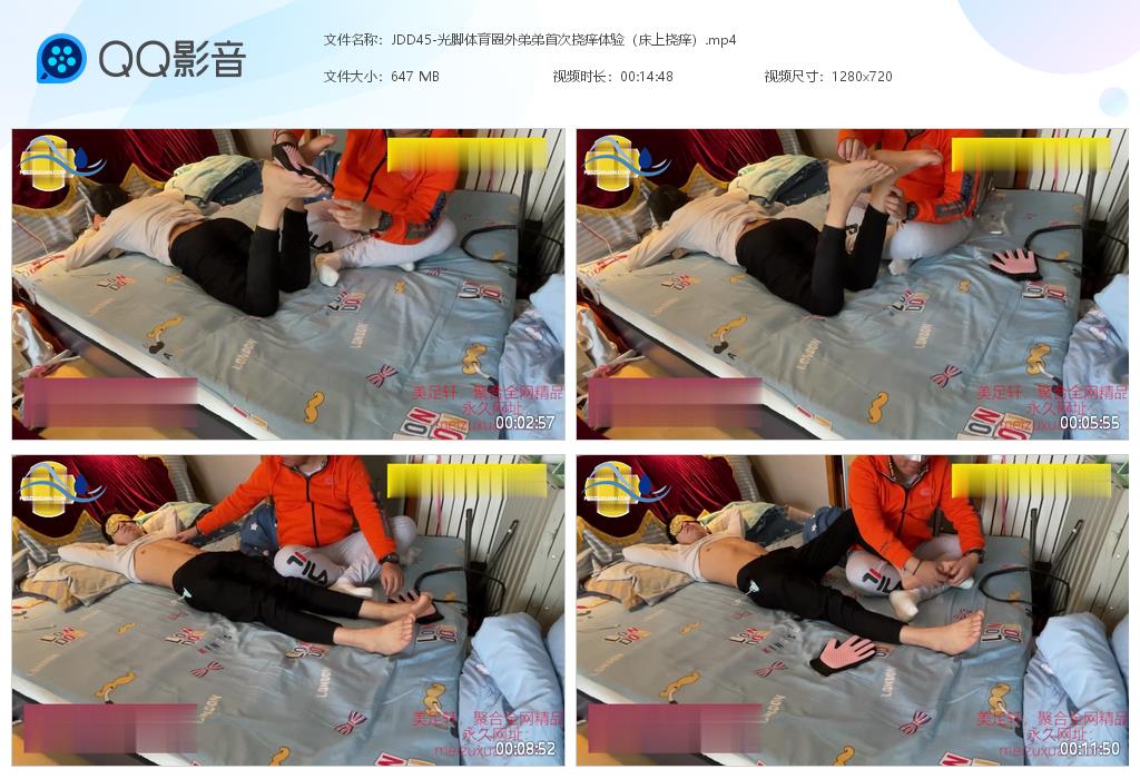 JDD45-光脚体育圈外弟弟首次挠痒体验（床上挠痒）