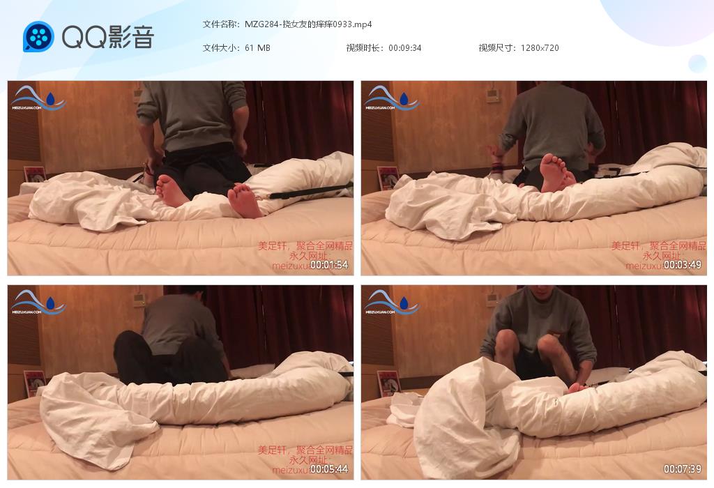 MZG284-挠女友的痒痒