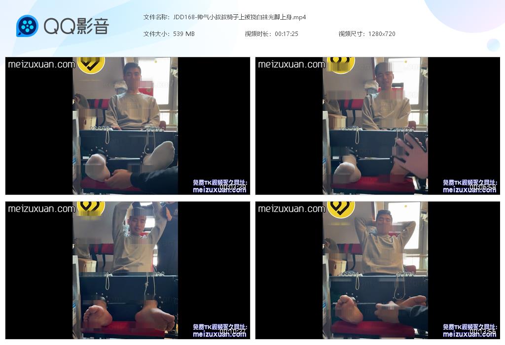 JDD168-帅气小叔叔椅子上被挠白袜光脚上身