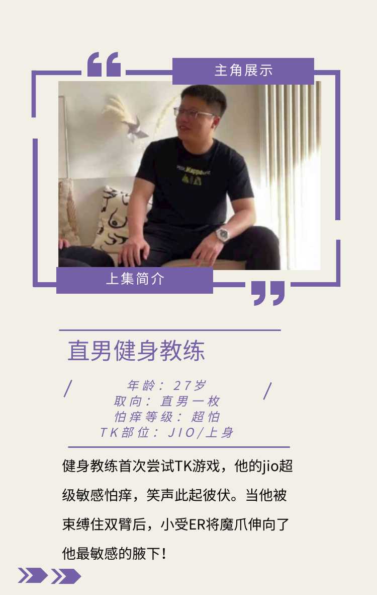 JDD228-超级怕痒直男健身教练首次被小受er疯狂挠(上)