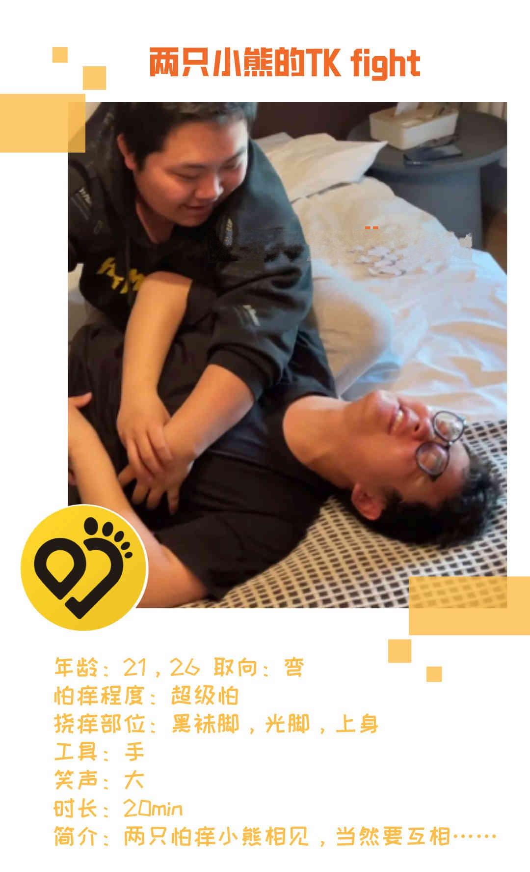 JDD203-两只小熊的TK fight
