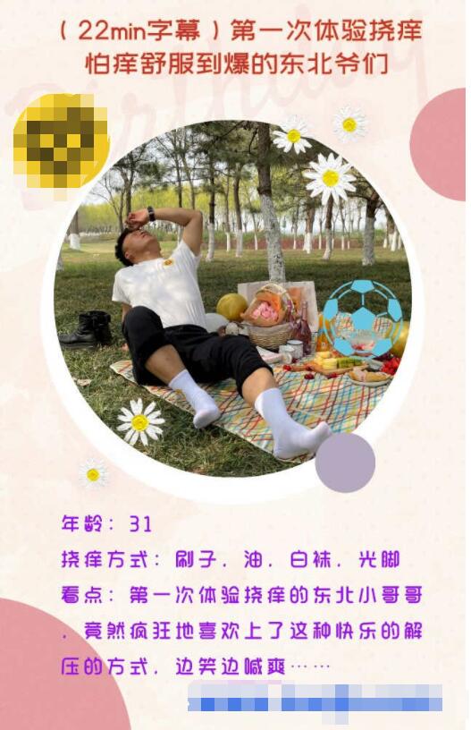 JDD243-【水印】第一次体验挠痒怕痒舒服到爆的东北爷们(黑袜）