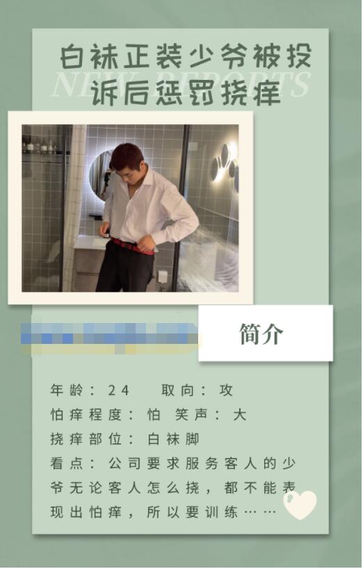 JDD250-【水印】白袜正装少爷被投诉后惩罚挠痒